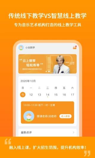 云上钢琴学生端app