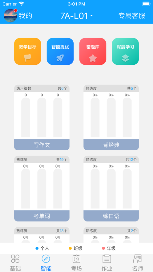 外语通初中校园版