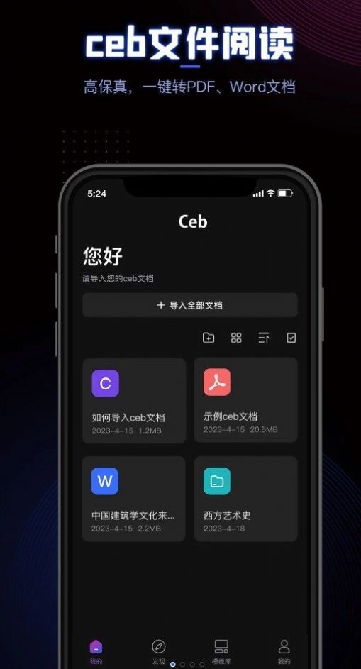 CEB阅读器安卓版