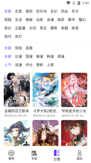 漫士多无广告