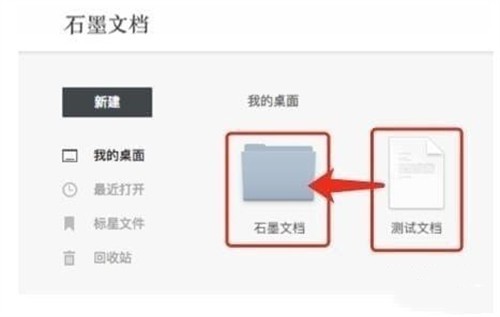 石墨文档绿色纯净版常见问题截图3