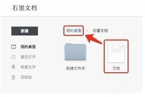 石墨文档绿色纯净版常见问题截图4