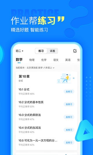 作业帮免费拍照答题程序官方版