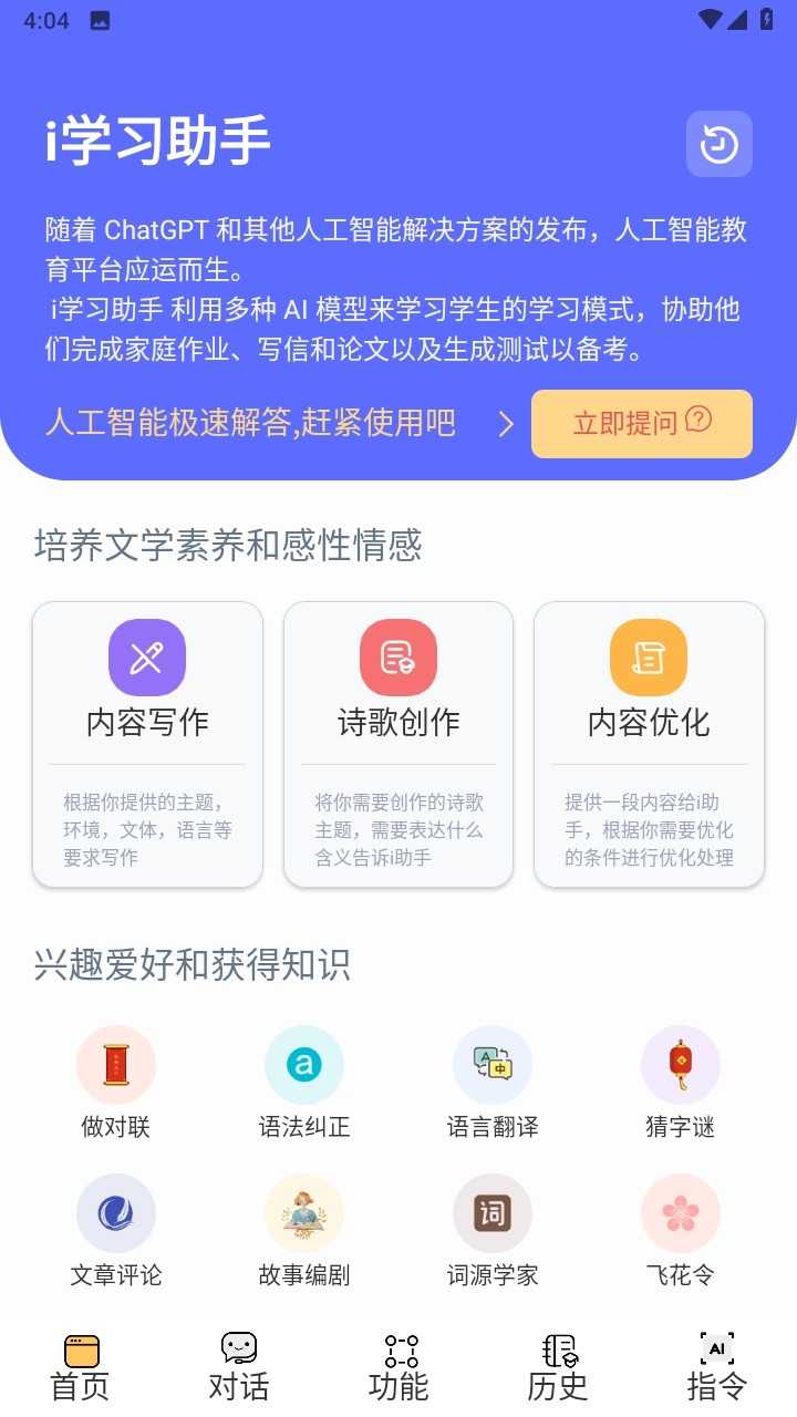 i学习助手最新版