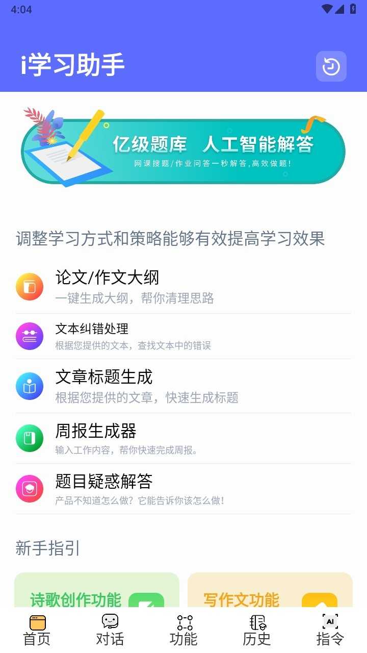 i学习助手最新版