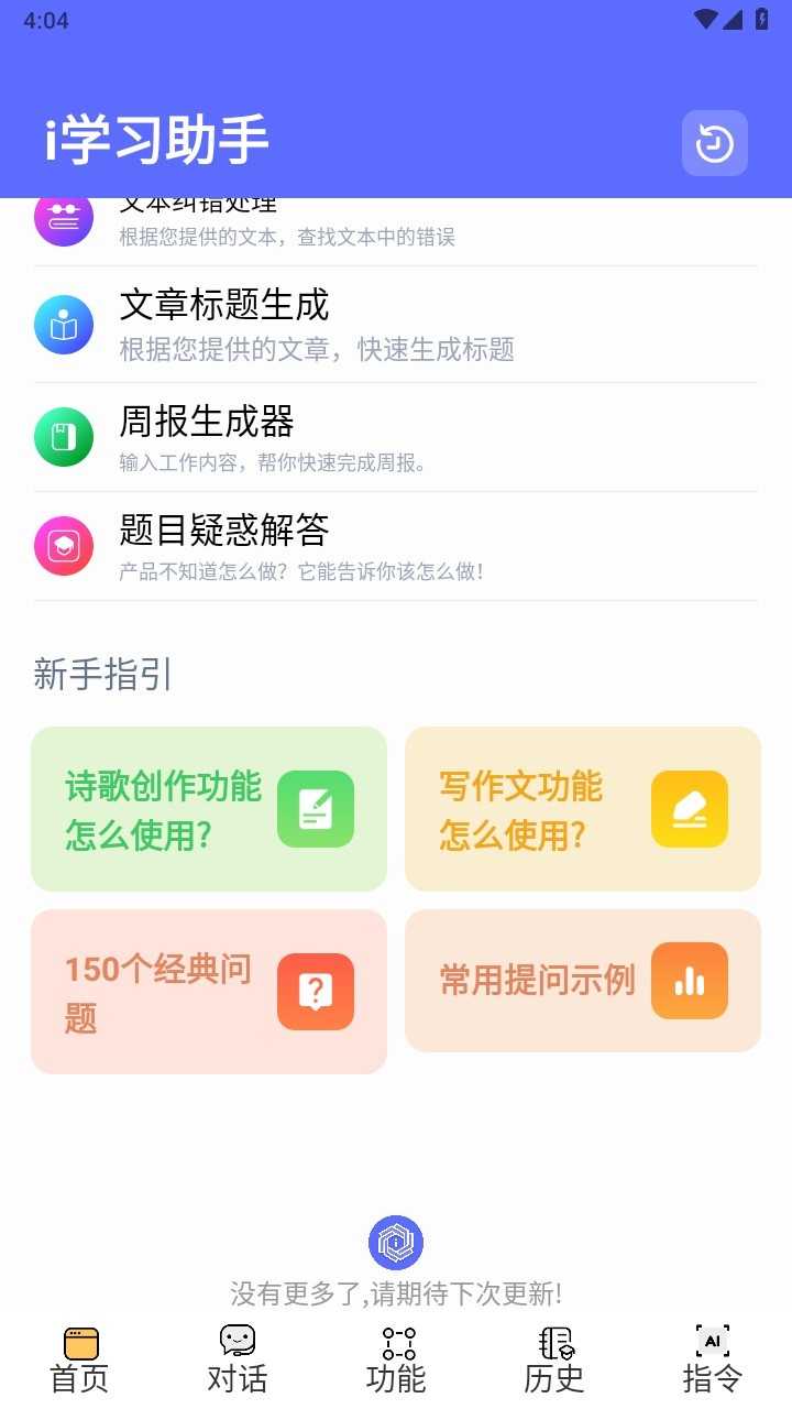 i学习助手最新版