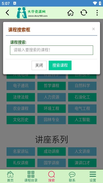 大学资源网最新版