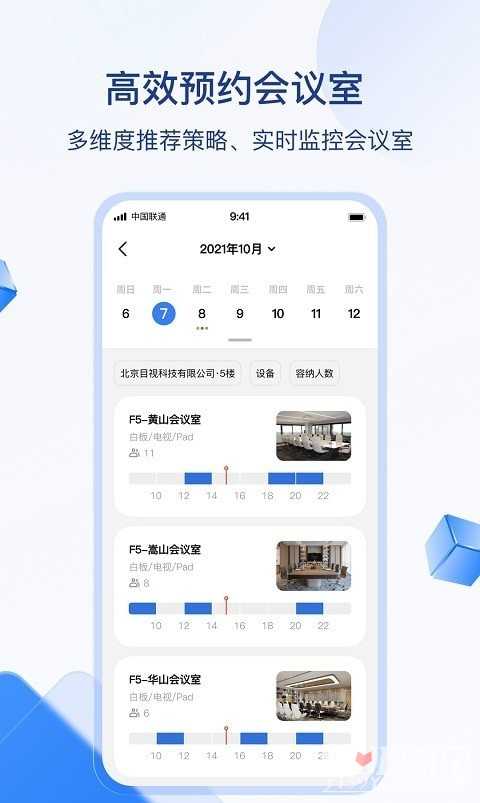 目视智慧办公app最新版