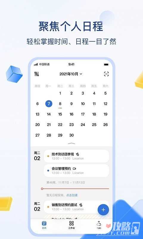 目视智慧办公app最新版