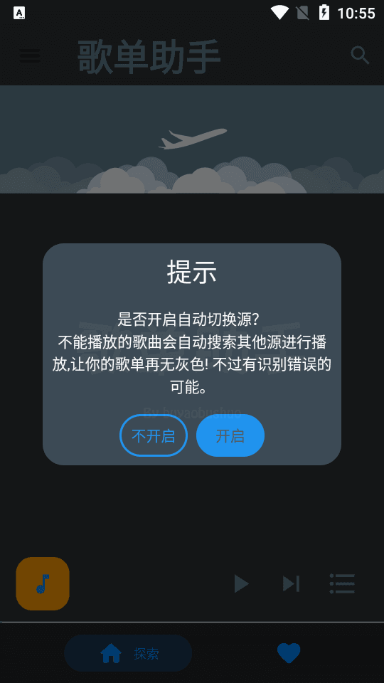 歌单助手纯净版