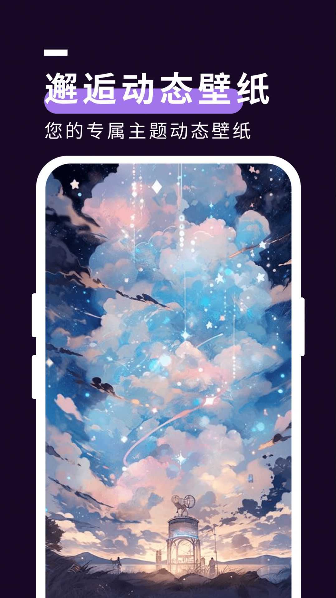 星空壁纸秀4k超高清