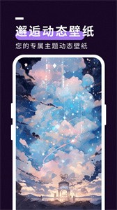 星空壁纸秀免费版