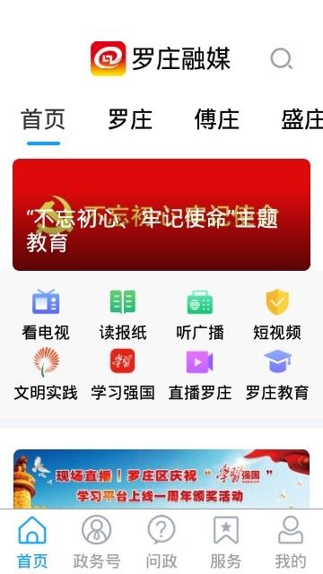 罗庄融媒app客户端官方版