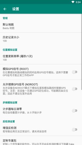 fakeLocation免root版