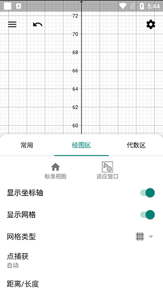 Geogebra图形计算器安卓版