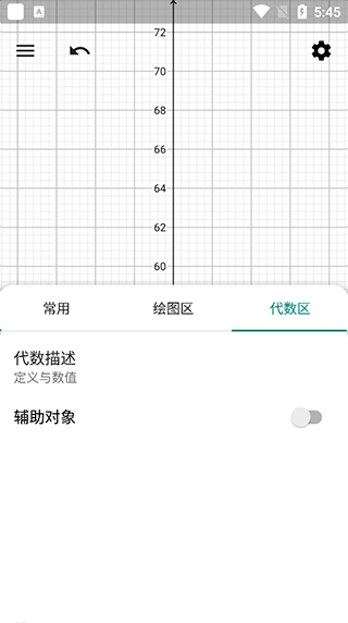 Geogebra图形计算器安卓版