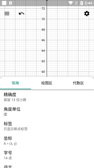 Geogebra图形计算器安卓版