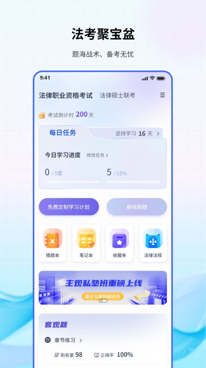 法考聚宝盆app最新版