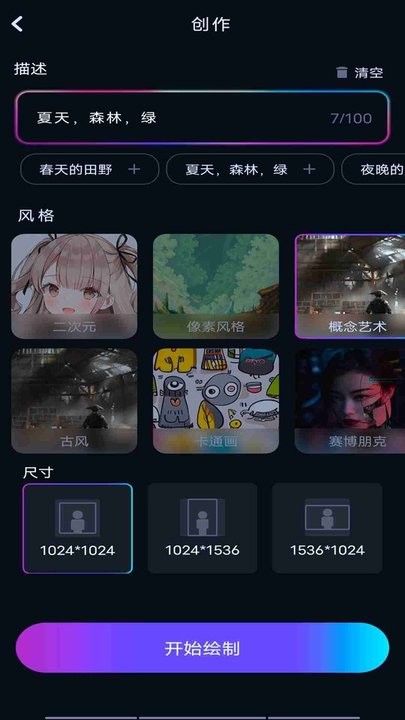 AI绘画绘图最新版