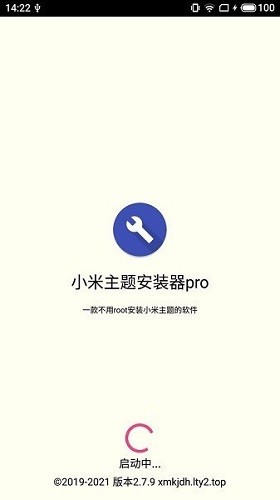 小米主题安装器pro