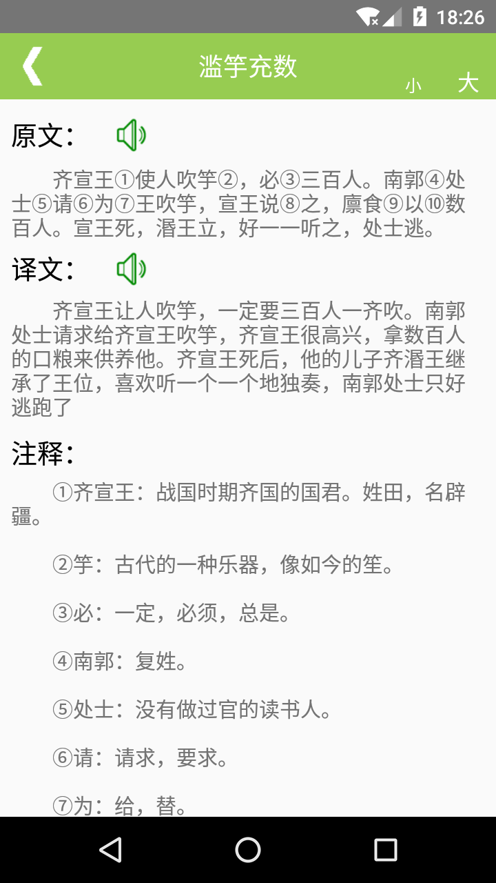 沛沛文言文翻译安卓版