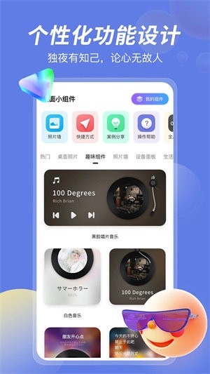 桌面小组件Pro