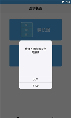 爱拼长图安卓免费版