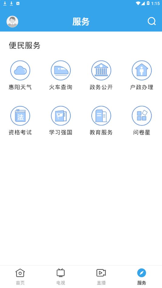 惠阳发布app官方版