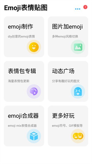 Emoji表情贴图无广告版使用技巧1