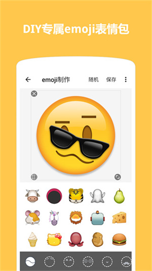 emoji表情贴图无广告版