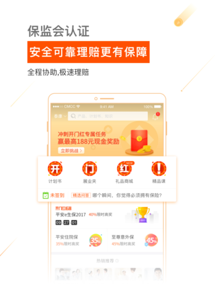 保险师最新版app