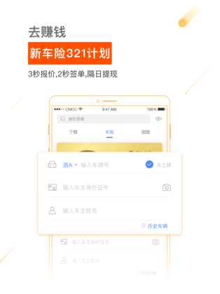 保险师最新版app