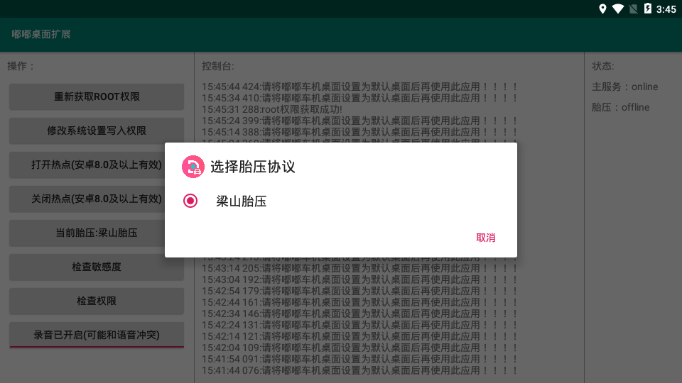 嘟嘟桌面pro