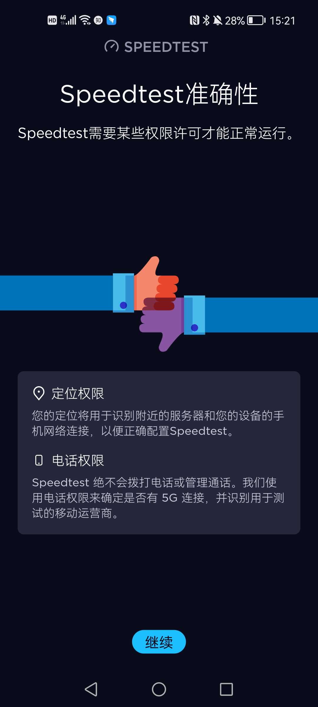 speedtest中文版