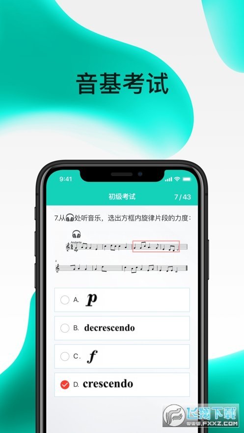 央音考级app官方最新版