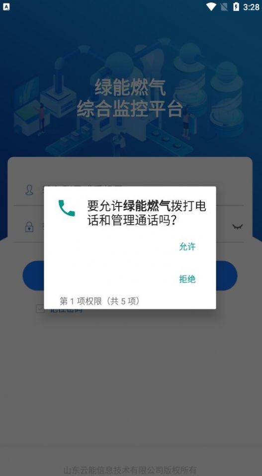 绿能燃气