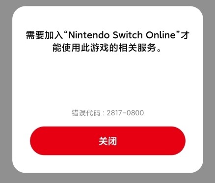 任天堂switchonline app图片12