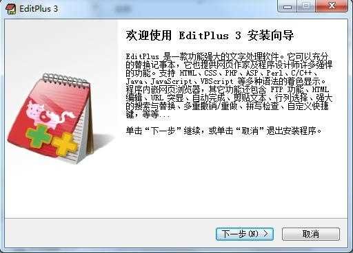 EditPlus手机中文版
