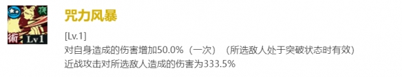 《咒术回战幻影游行》SR西宫桃技能介绍