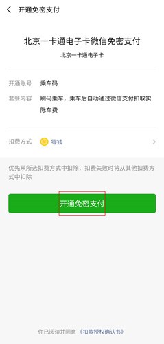 北京地铁app7