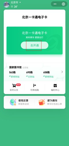 北京地铁app5