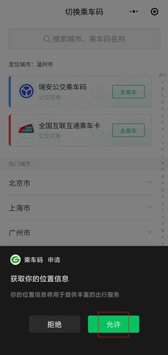 北京地铁app4