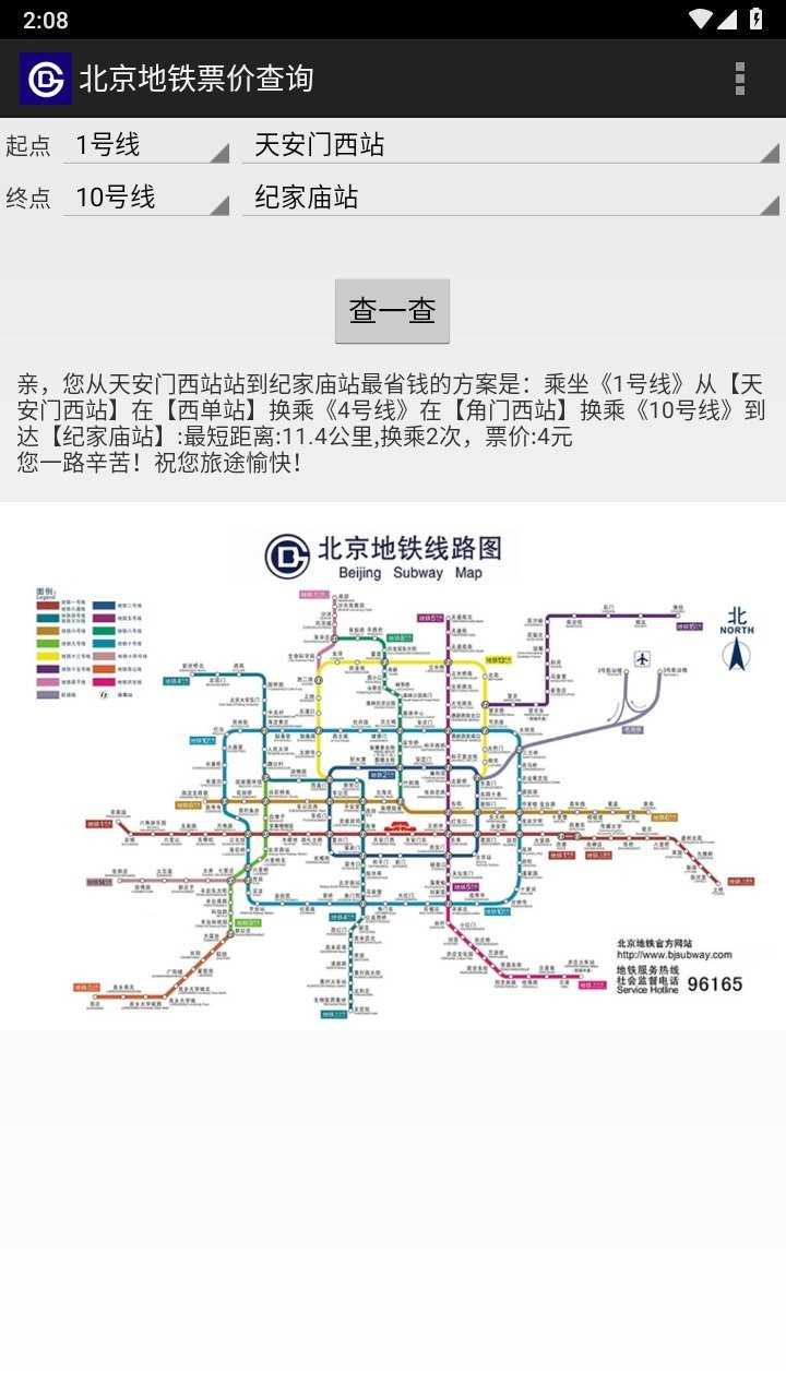 北京地铁乘车