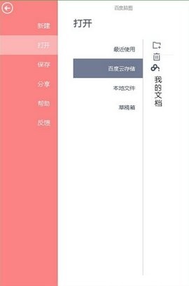 百度脑图32位3.2.2