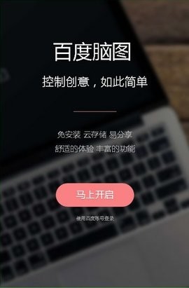 百度脑图32位3.2.2