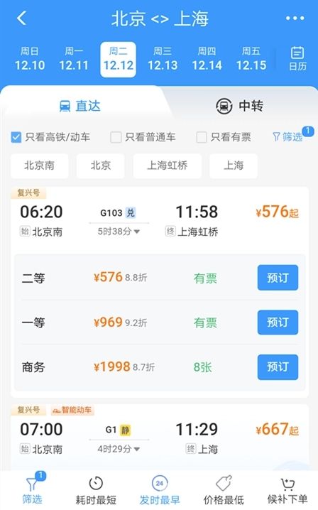 铁路12306APP改版一览 12306购票页面改版介绍[多图]图片2