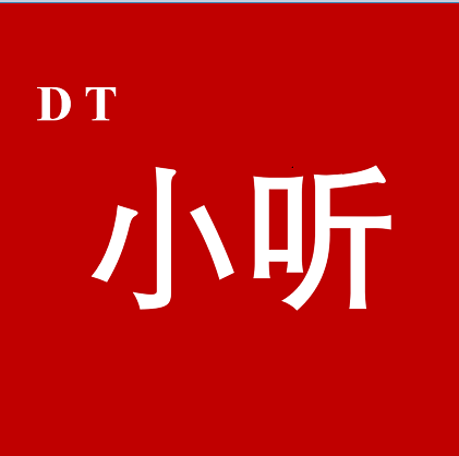 DT小听  最新