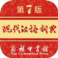 现代汉语词典  最新