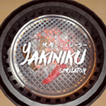 烧肉模拟器Yakiniku免费版