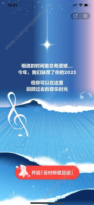 网易云音乐年度听歌报告2023入口在哪 2023年度听歌报告入口及查看方法[多图]图片7